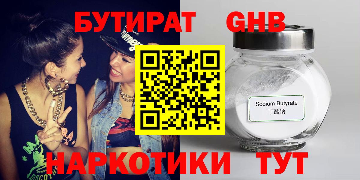 Бутират бутандиол Тара