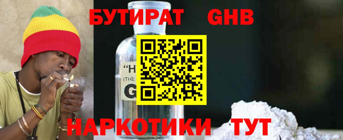 Тара  БУТИРАТ оксибутират  Вход с VPN 