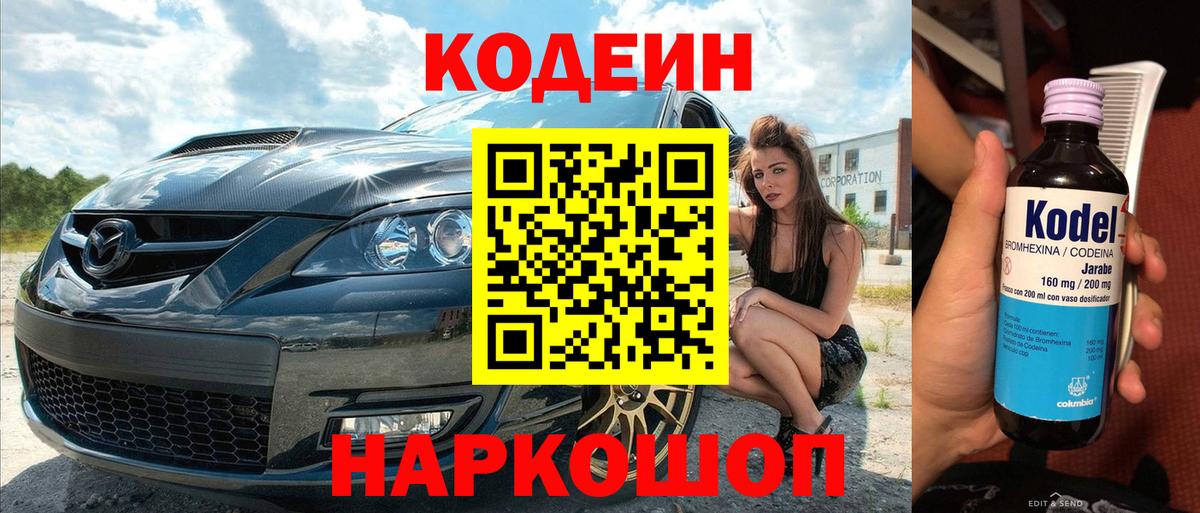 Кодеин напиток Lean (лин)  Вход с VPN  Codein напиток Lean (лин)  Тара 
