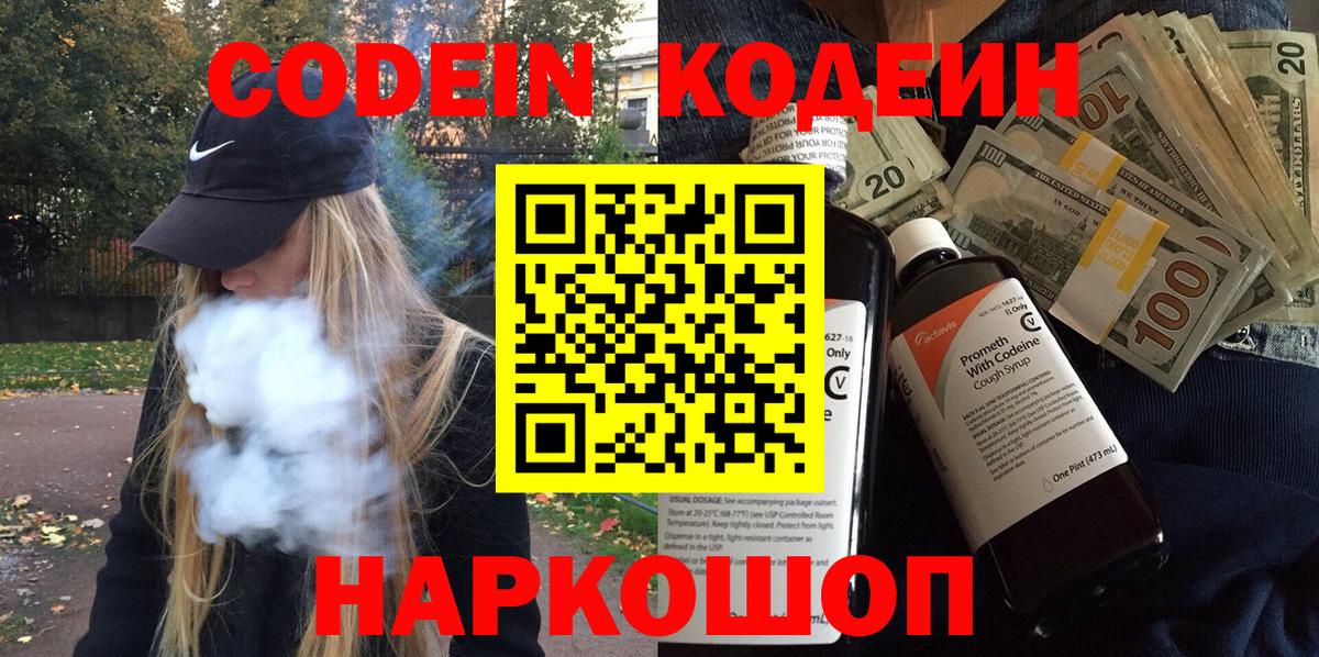 Кодеиновый сироп Lean Purple Drank Тара