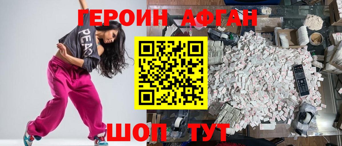 ГЕРОИН хмурый Тара
