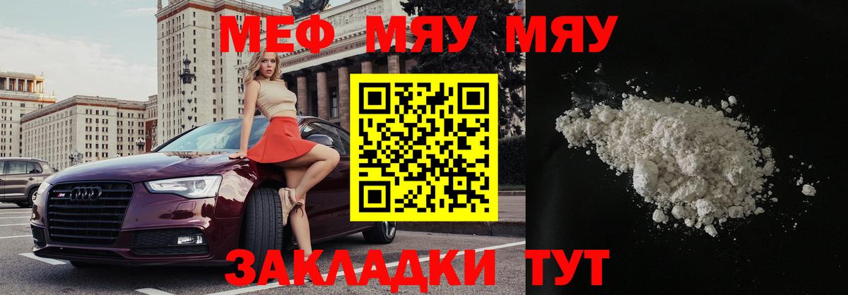 Тара  Мефедрон мука  МЕФ  МЯУ-МЯУ  Вход с VPN 