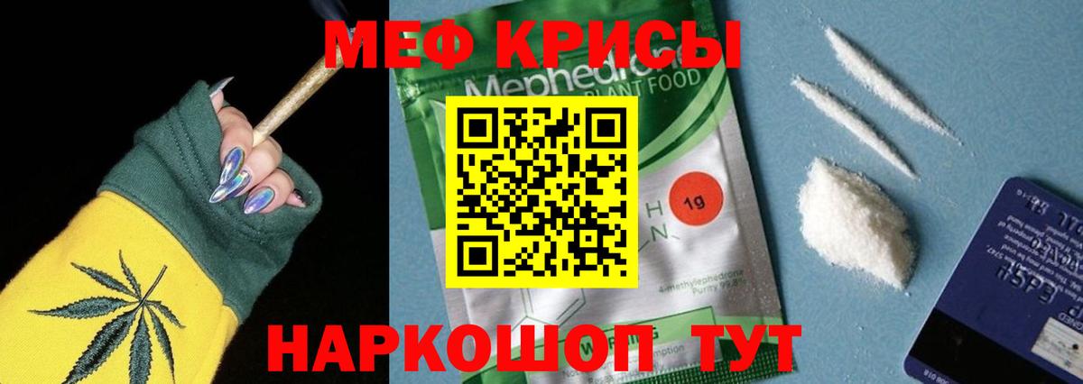 Меф мяу мяу Тара